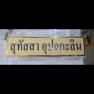 Nametag 74